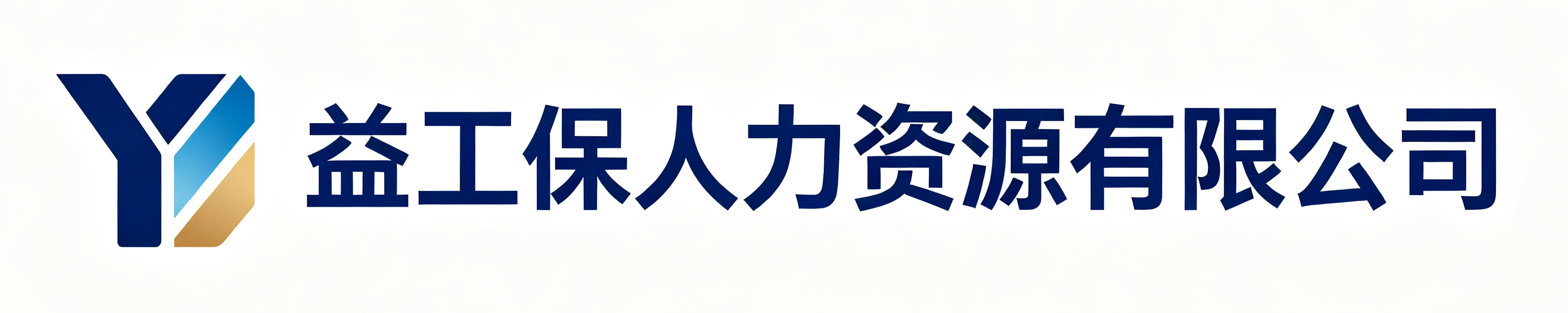 益工保人力资源耀州站